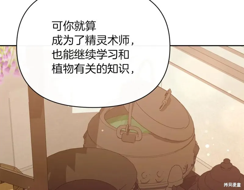 当女巫的女儿解除了男主的诅咒,第46话,第68张