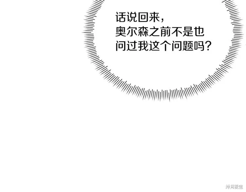 当女巫的女儿解除了男主的诅咒,第46话,第7张