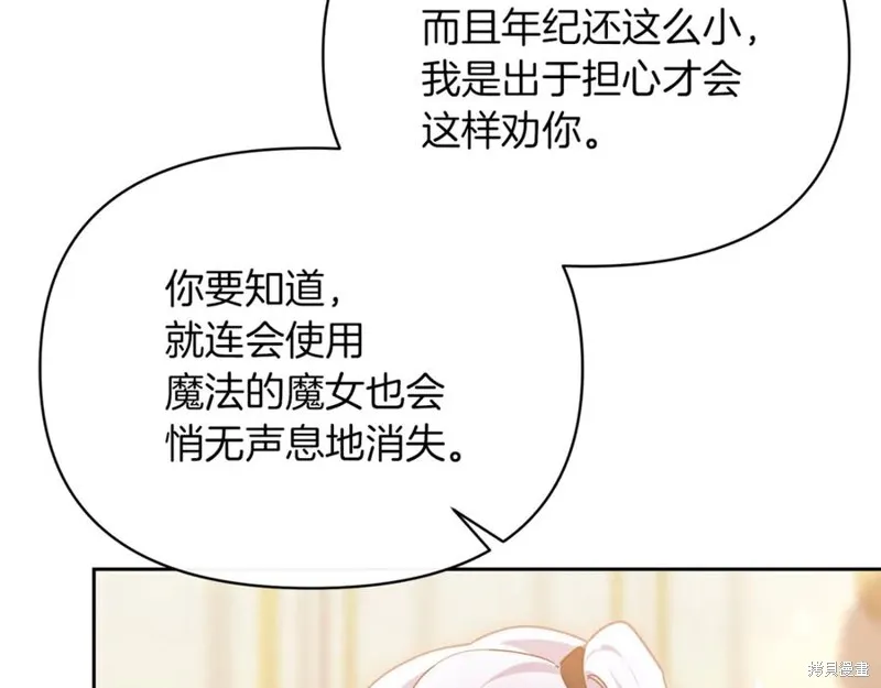 当女巫的女儿解除了男主的诅咒,第46话,第71张