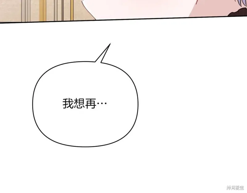 当女巫的女儿解除了男主的诅咒,第46话,第75张