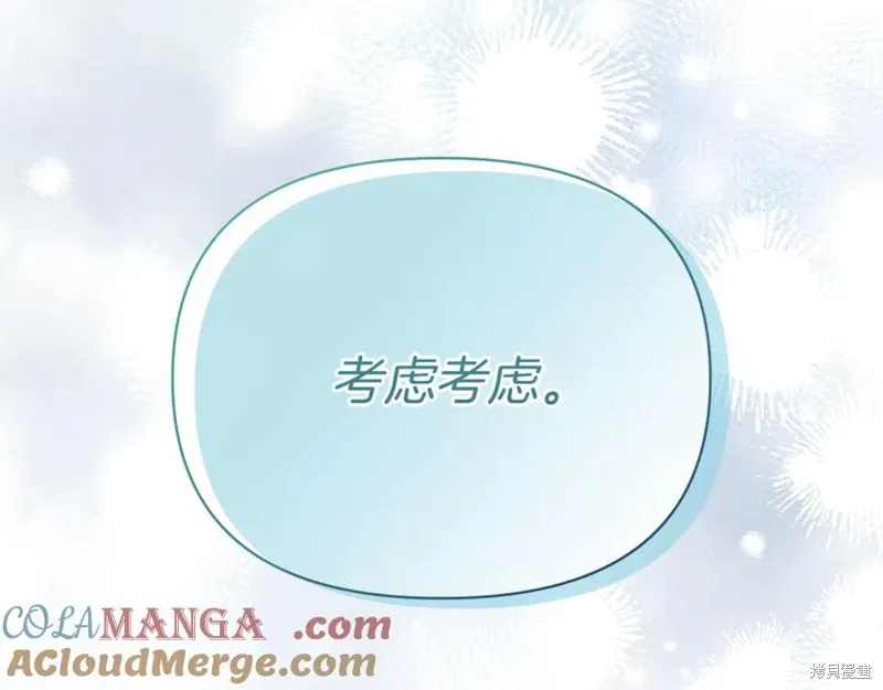 当女巫的女儿解除了男主的诅咒,第46话,第77张