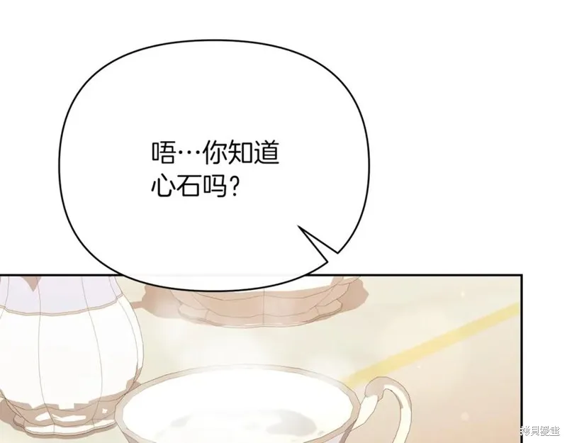 当女巫的女儿解除了男主的诅咒,第46话,第8张