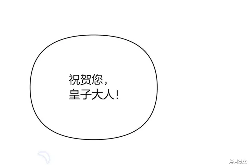 当女巫的女儿解除了男主的诅咒,第46话,第90张