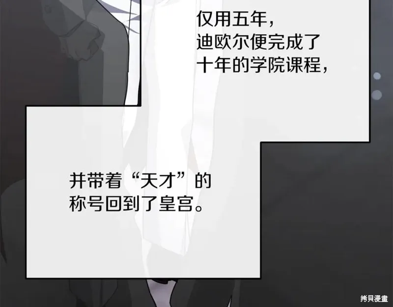 当女巫的女儿解除了男主的诅咒,第46话,第98张