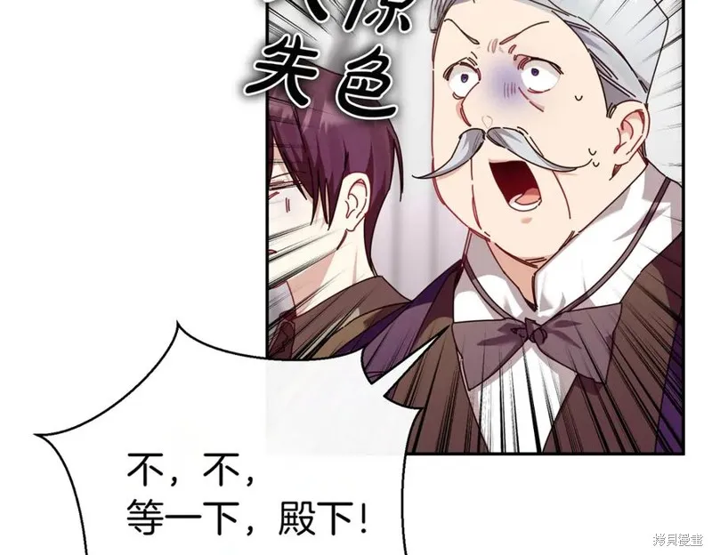 当女巫的女儿解除了男主的诅咒,第67话,第100张