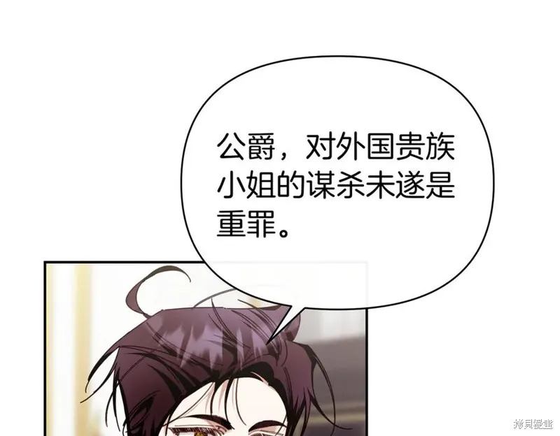 当女巫的女儿解除了男主的诅咒,第67话,第102张