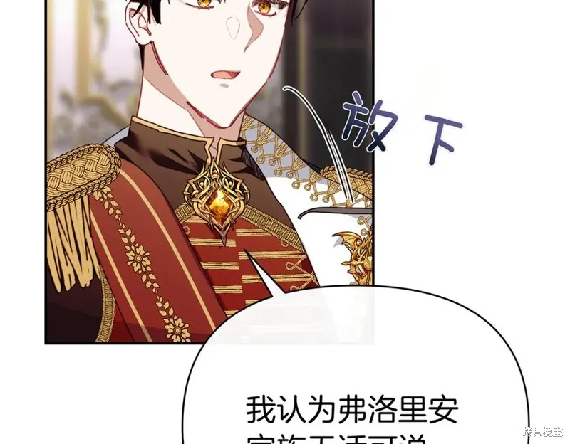 当女巫的女儿解除了男主的诅咒,第67话,第103张