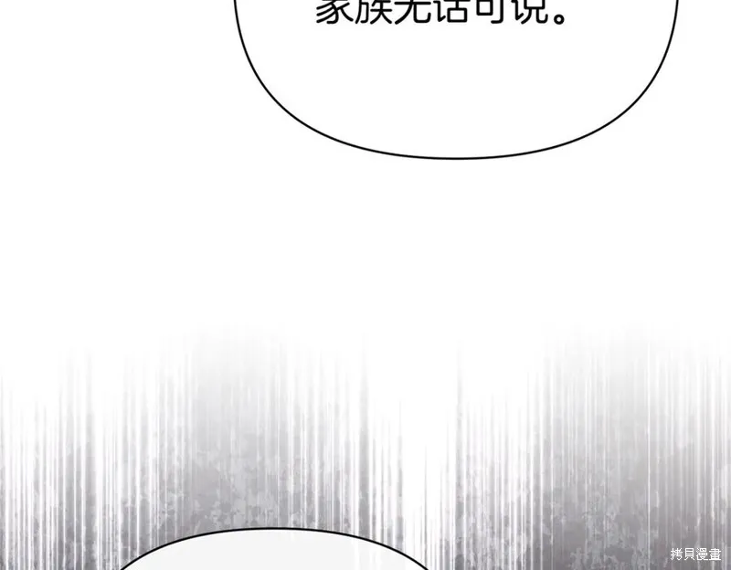当女巫的女儿解除了男主的诅咒,第67话,第104张