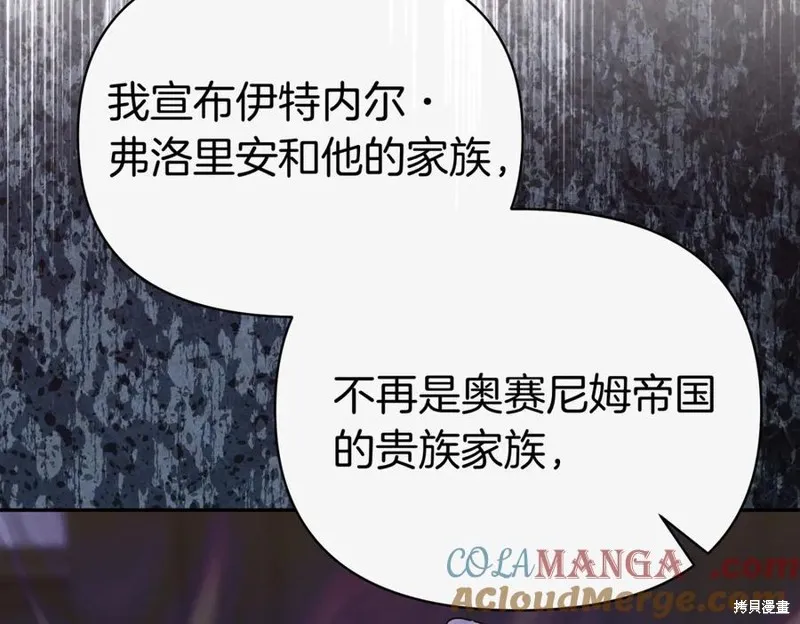 当女巫的女儿解除了男主的诅咒,第67话,第105张