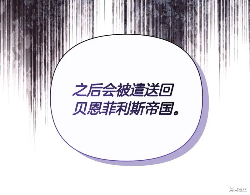 当女巫的女儿解除了男主的诅咒,第67话,第108张