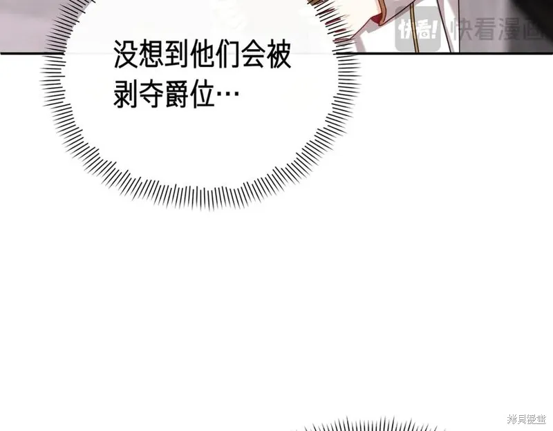 当女巫的女儿解除了男主的诅咒,第67话,第115张