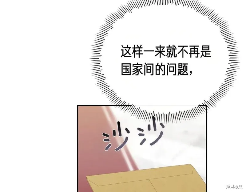当女巫的女儿解除了男主的诅咒,第67话,第116张