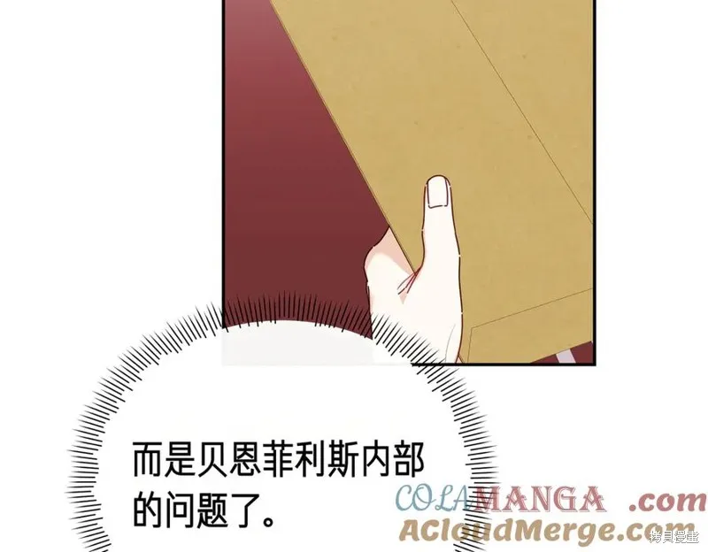 当女巫的女儿解除了男主的诅咒,第67话,第117张