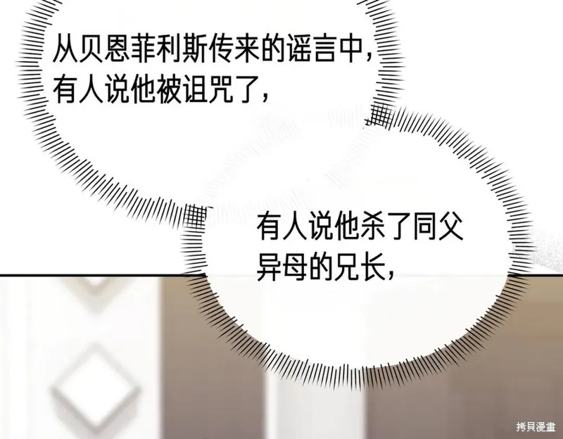 当女巫的女儿解除了男主的诅咒,第67话,第119张