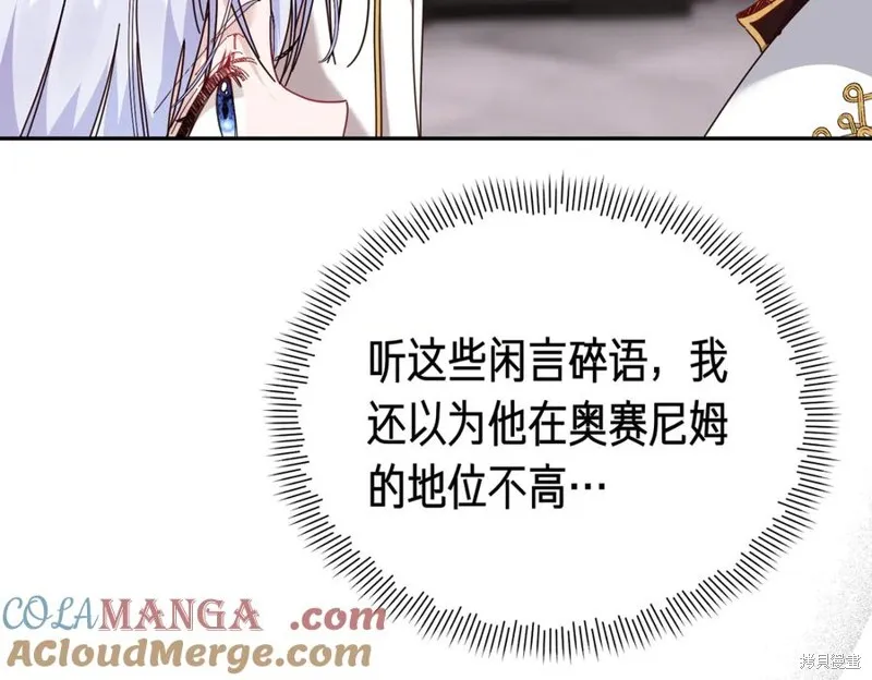 当女巫的女儿解除了男主的诅咒,第67话,第121张