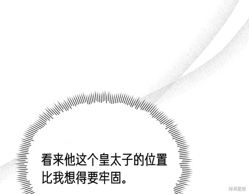 当女巫的女儿解除了男主的诅咒,第67话,第122张