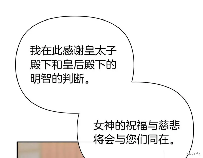 当女巫的女儿解除了男主的诅咒,第67话,第126张
