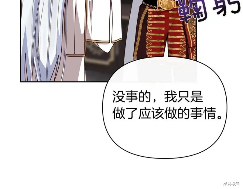当女巫的女儿解除了男主的诅咒,第67话,第128张