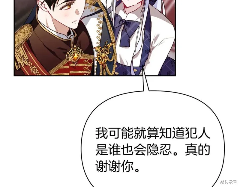 当女巫的女儿解除了男主的诅咒,第67话,第130张