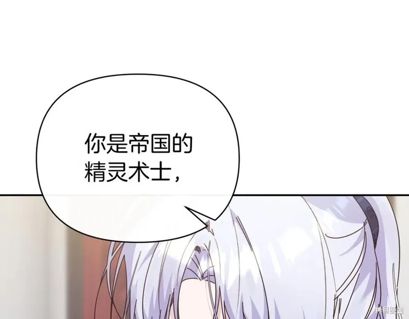当女巫的女儿解除了男主的诅咒,第67话,第134张