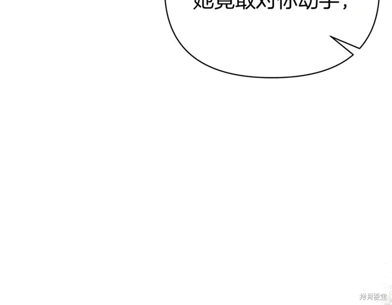 当女巫的女儿解除了男主的诅咒,第67话,第136张