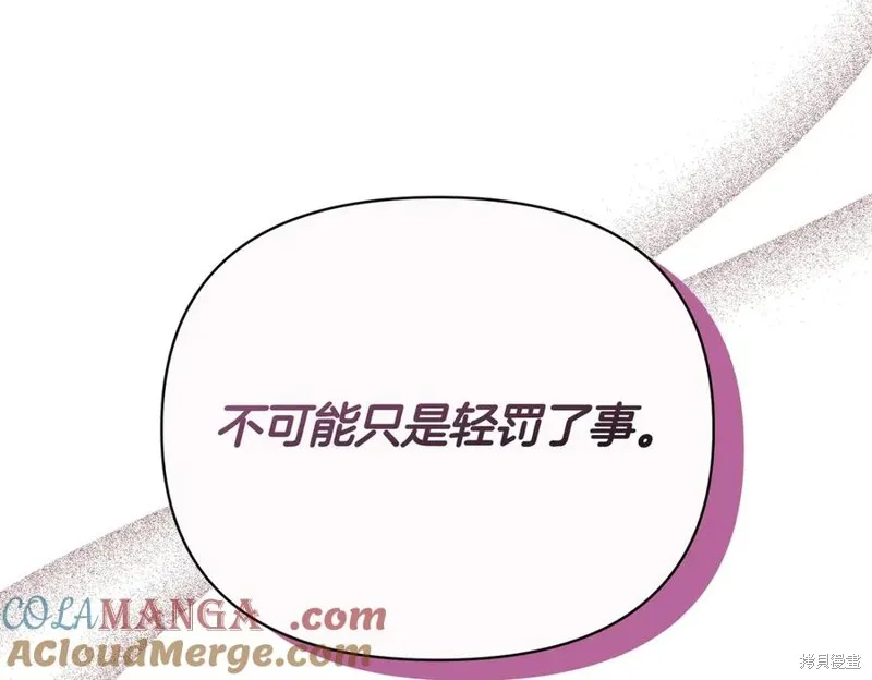 当女巫的女儿解除了男主的诅咒,第67话,第137张