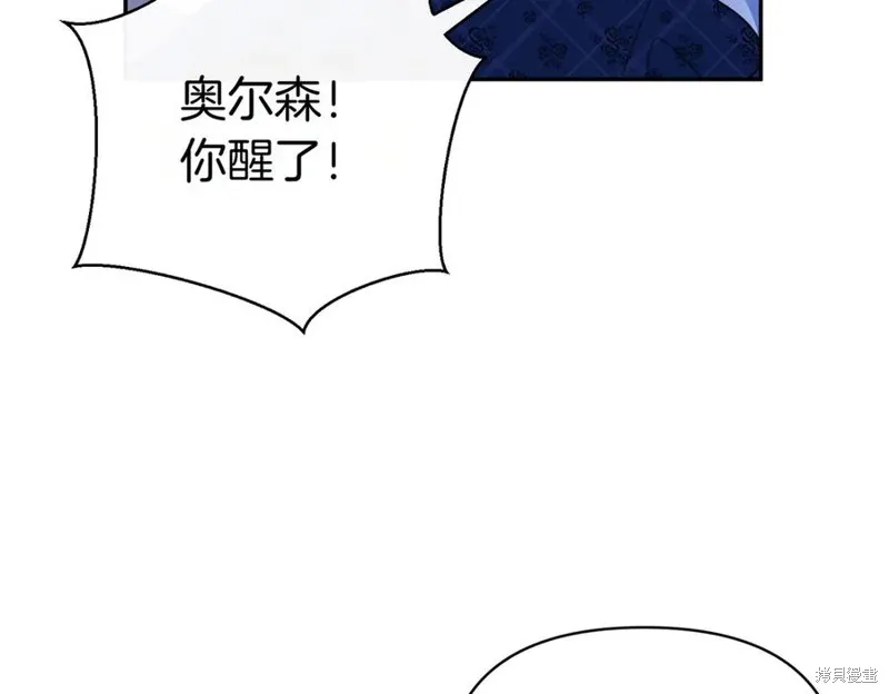 当女巫的女儿解除了男主的诅咒,第67话,第158张
