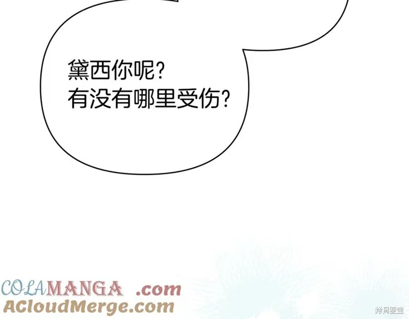 当女巫的女儿解除了男主的诅咒,第67话,第161张