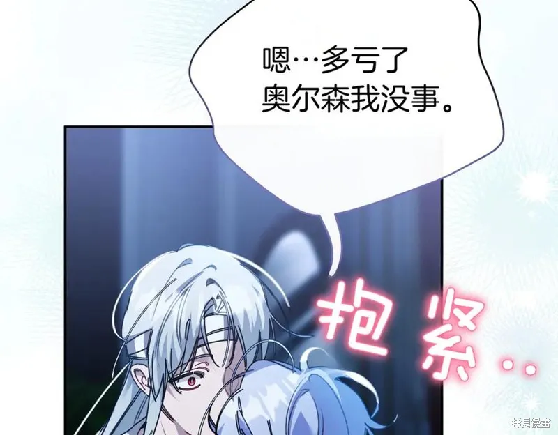 当女巫的女儿解除了男主的诅咒,第67话,第164张