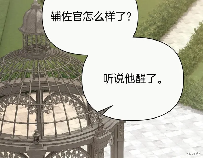 当女巫的女儿解除了男主的诅咒,第67话,第172张