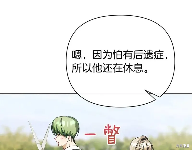 当女巫的女儿解除了男主的诅咒,第67话,第174张