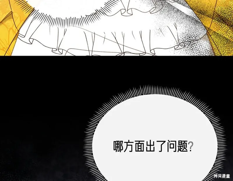 当女巫的女儿解除了男主的诅咒,第67话,第18张