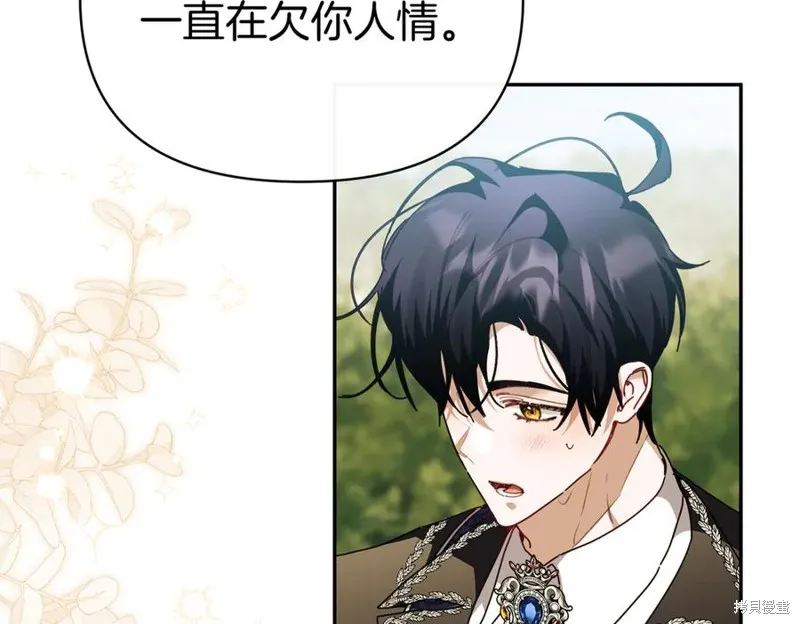 当女巫的女儿解除了男主的诅咒,第67话,第180张