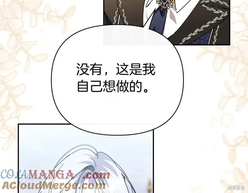 当女巫的女儿解除了男主的诅咒,第67话,第181张