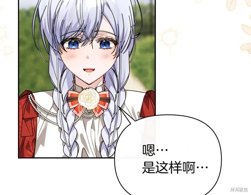 当女巫的女儿解除了男主的诅咒,第67话,第182张