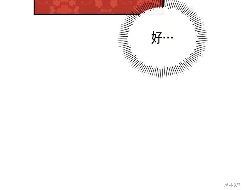 当女巫的女儿解除了男主的诅咒,第67话,第188张