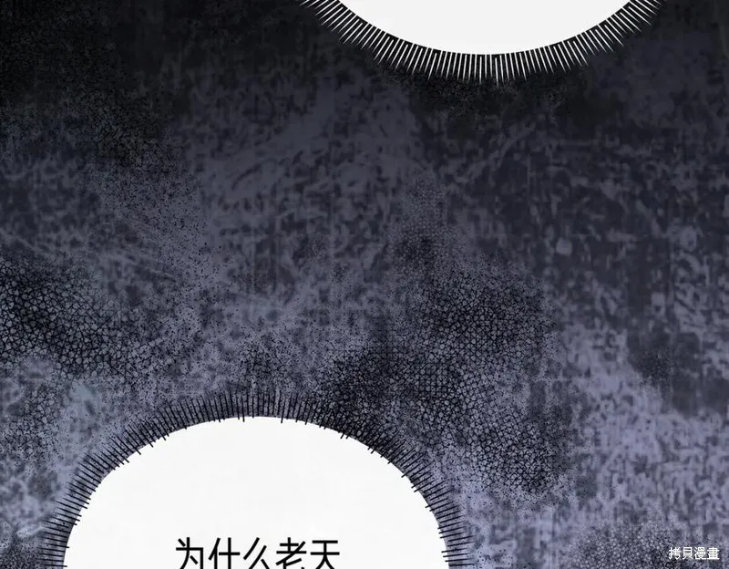 当女巫的女儿解除了男主的诅咒,第67话,第19张