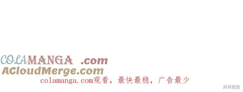 当女巫的女儿解除了男主的诅咒,第67话,第193张
