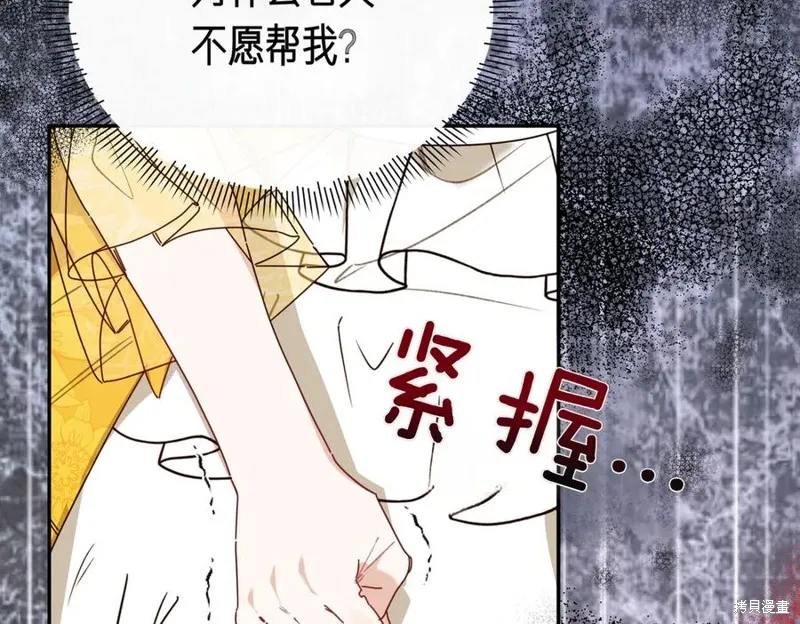 当女巫的女儿解除了男主的诅咒,第67话,第20张