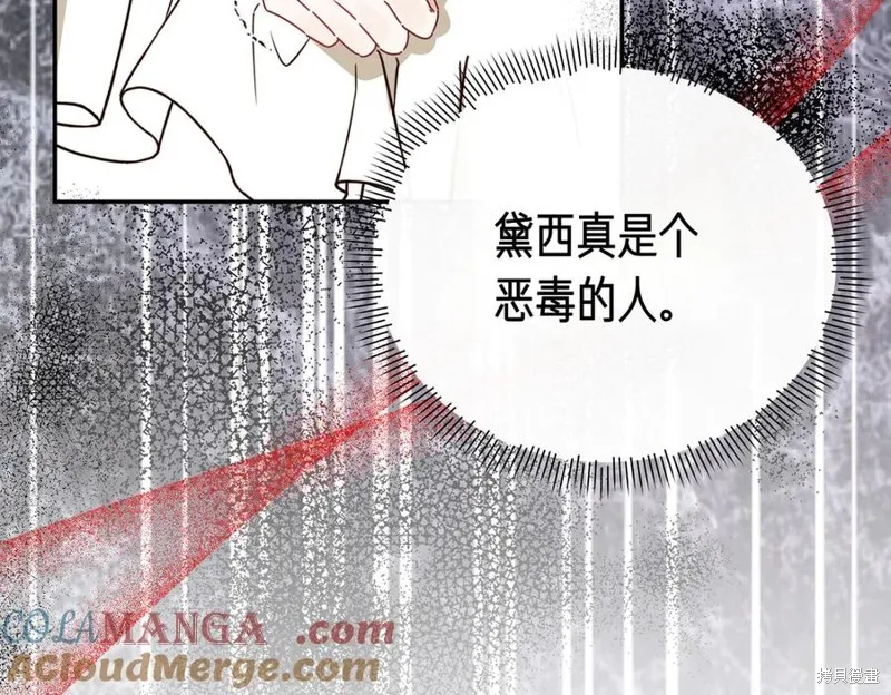 当女巫的女儿解除了男主的诅咒,第67话,第21张