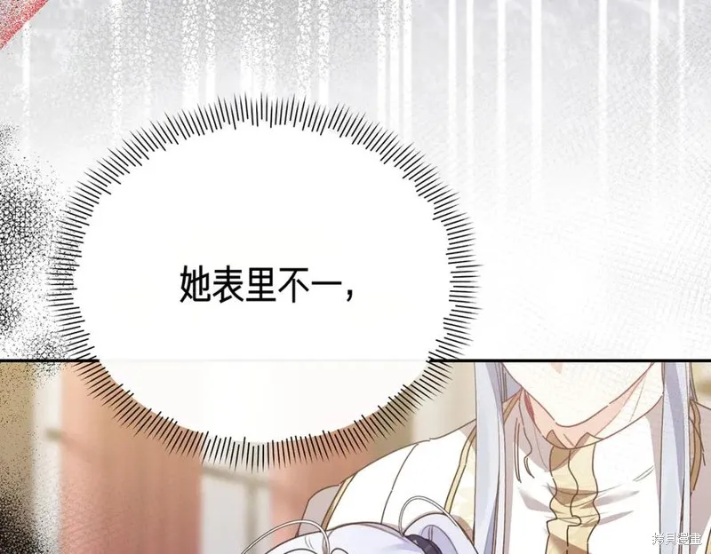 当女巫的女儿解除了男主的诅咒,第67话,第22张