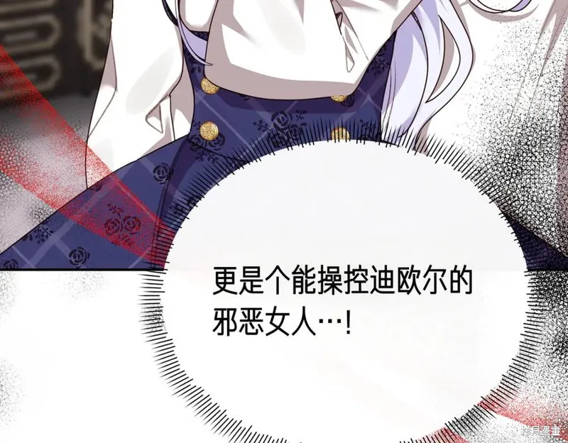 当女巫的女儿解除了男主的诅咒,第67话,第24张
