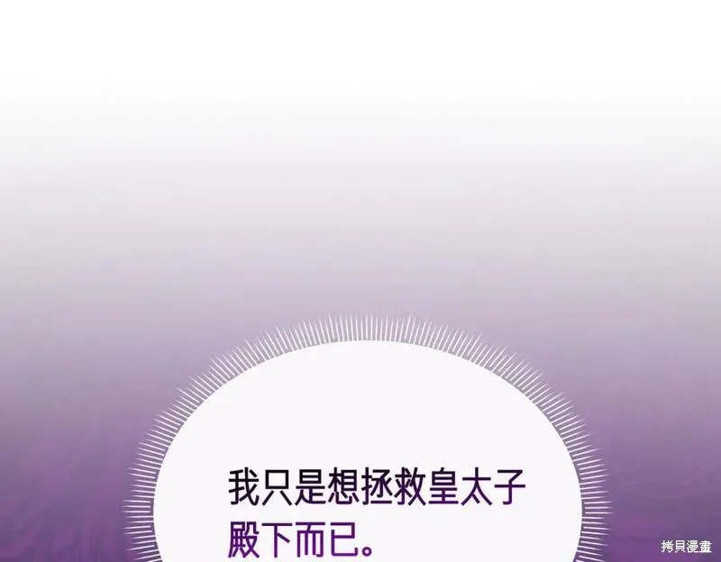 当女巫的女儿解除了男主的诅咒,第67话,第26张