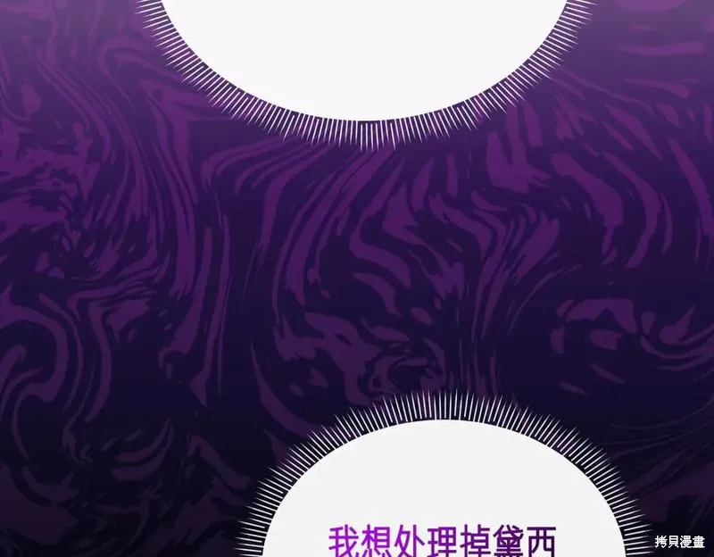 当女巫的女儿解除了男主的诅咒,第67话,第27张
