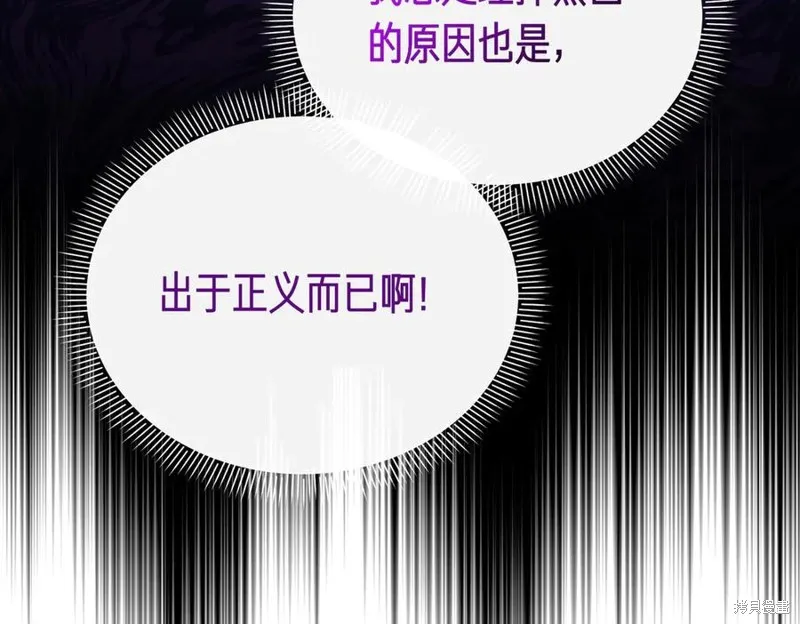 当女巫的女儿解除了男主的诅咒,第67话,第28张