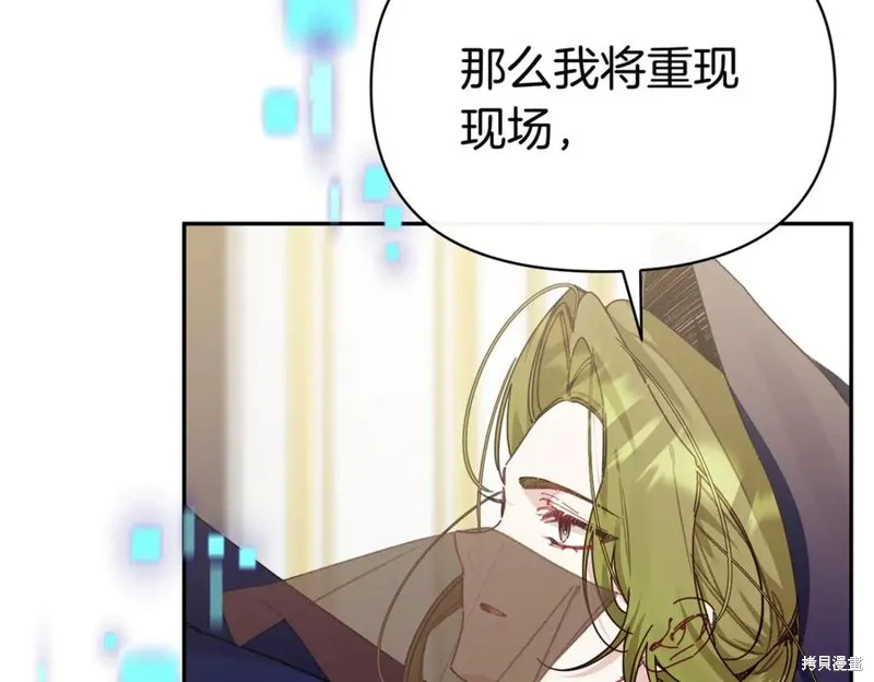 当女巫的女儿解除了男主的诅咒,第67话,第30张