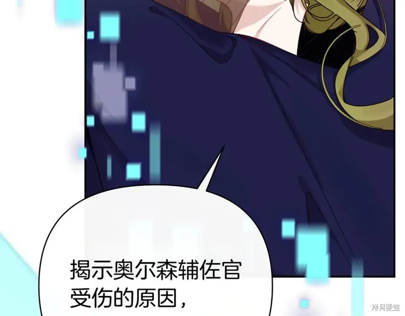 当女巫的女儿解除了男主的诅咒,第67话,第31张