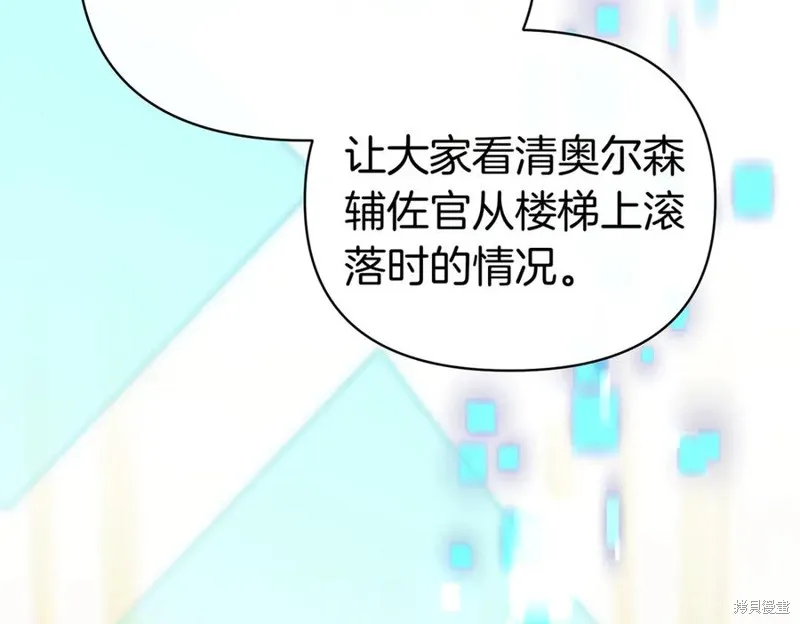当女巫的女儿解除了男主的诅咒,第67话,第32张