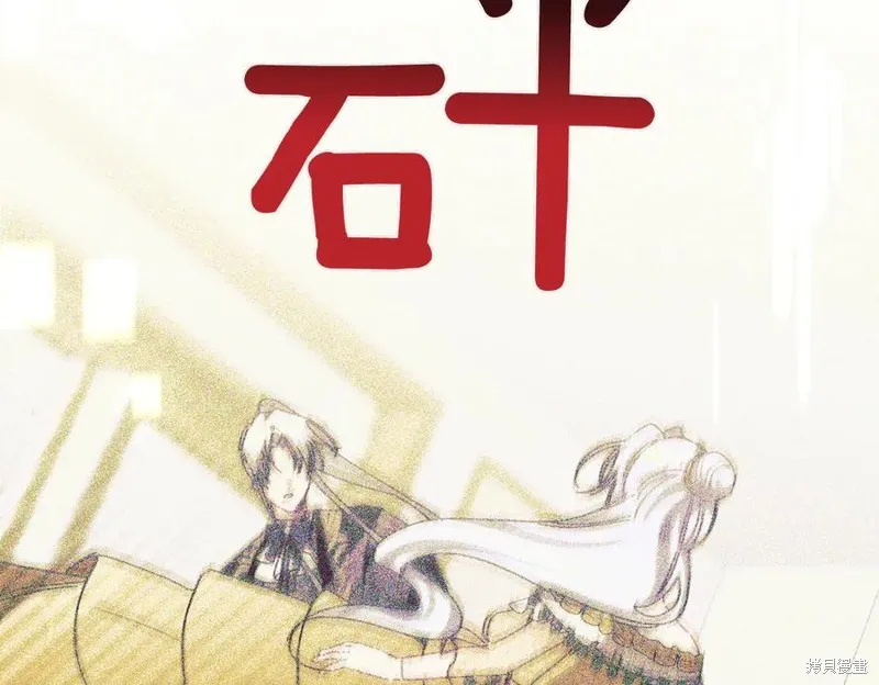 当女巫的女儿解除了男主的诅咒,第67话,第43张