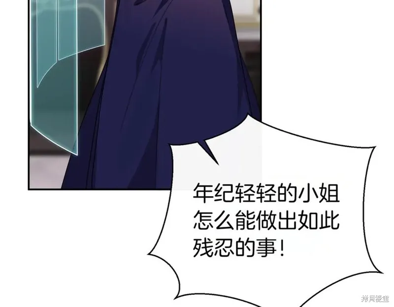 当女巫的女儿解除了男主的诅咒,第67话,第56张